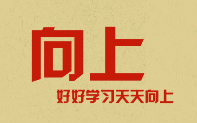 后天堂向上_网站制作、软件编程、自学教程